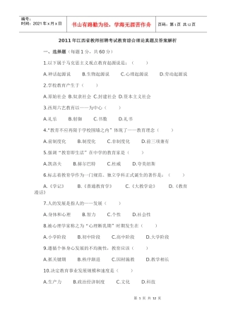 XX年江西教师招聘考试教育理论真题与答案解析
