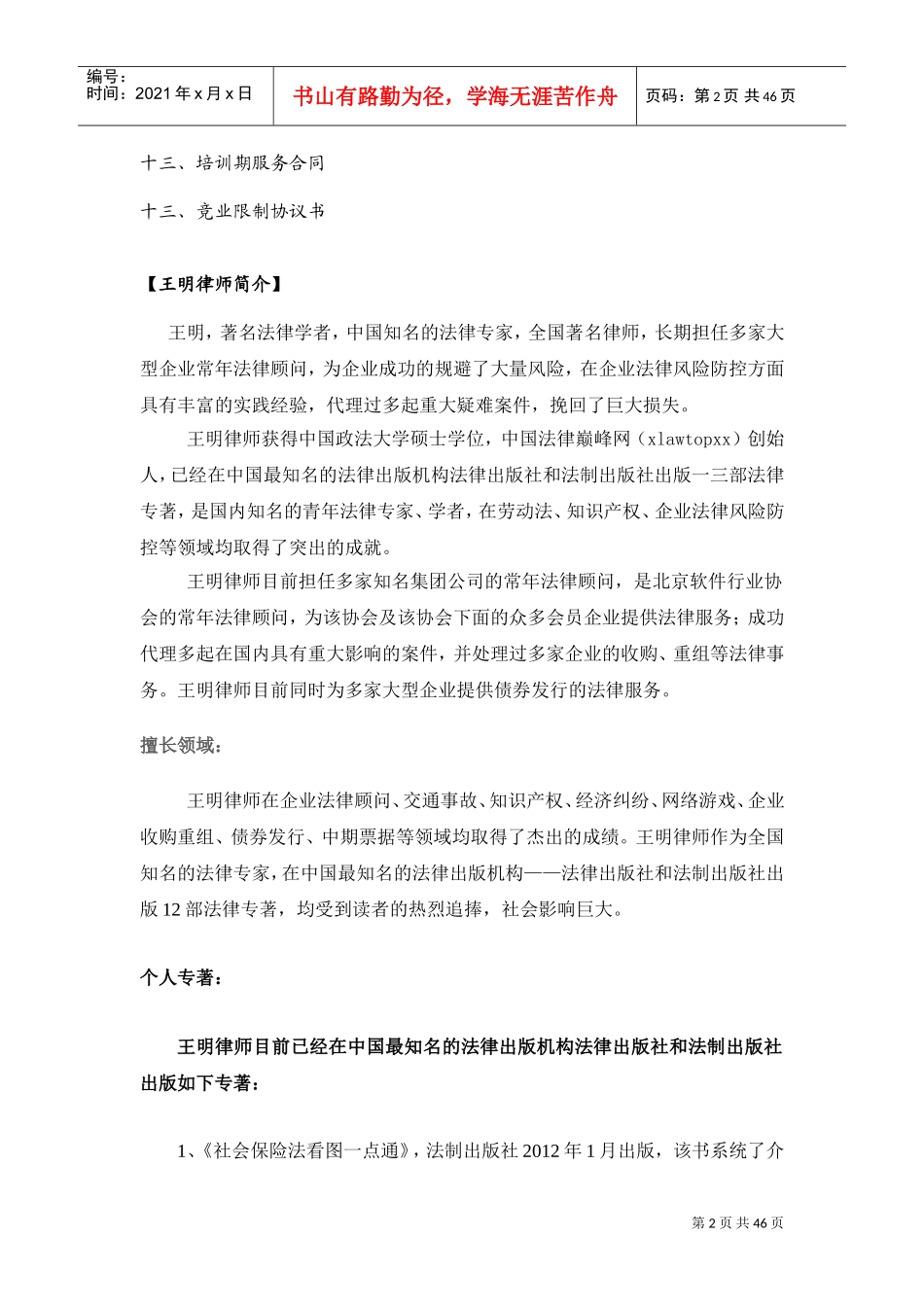 企业裁员调岗调薪内部处罚员工离职风险风范与指导_第2页