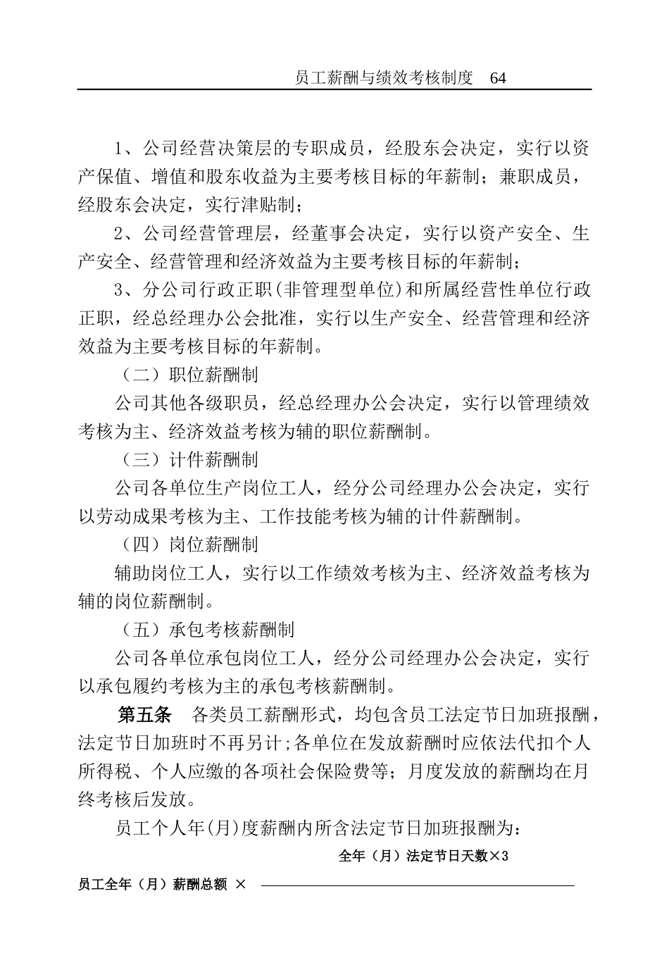 人力资源-20227之七员工薪酬与绩效考核制度_第2页