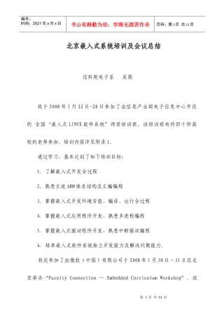 北京嵌入式系统培训及会议总结