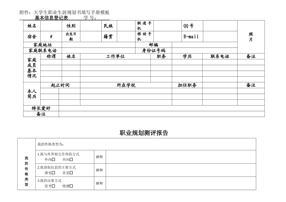 大学生职业生涯规划书填写手册模板_第1页