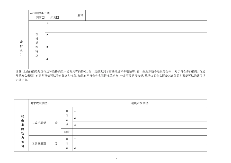 大学生职业生涯规划书填写手册模板_第2页