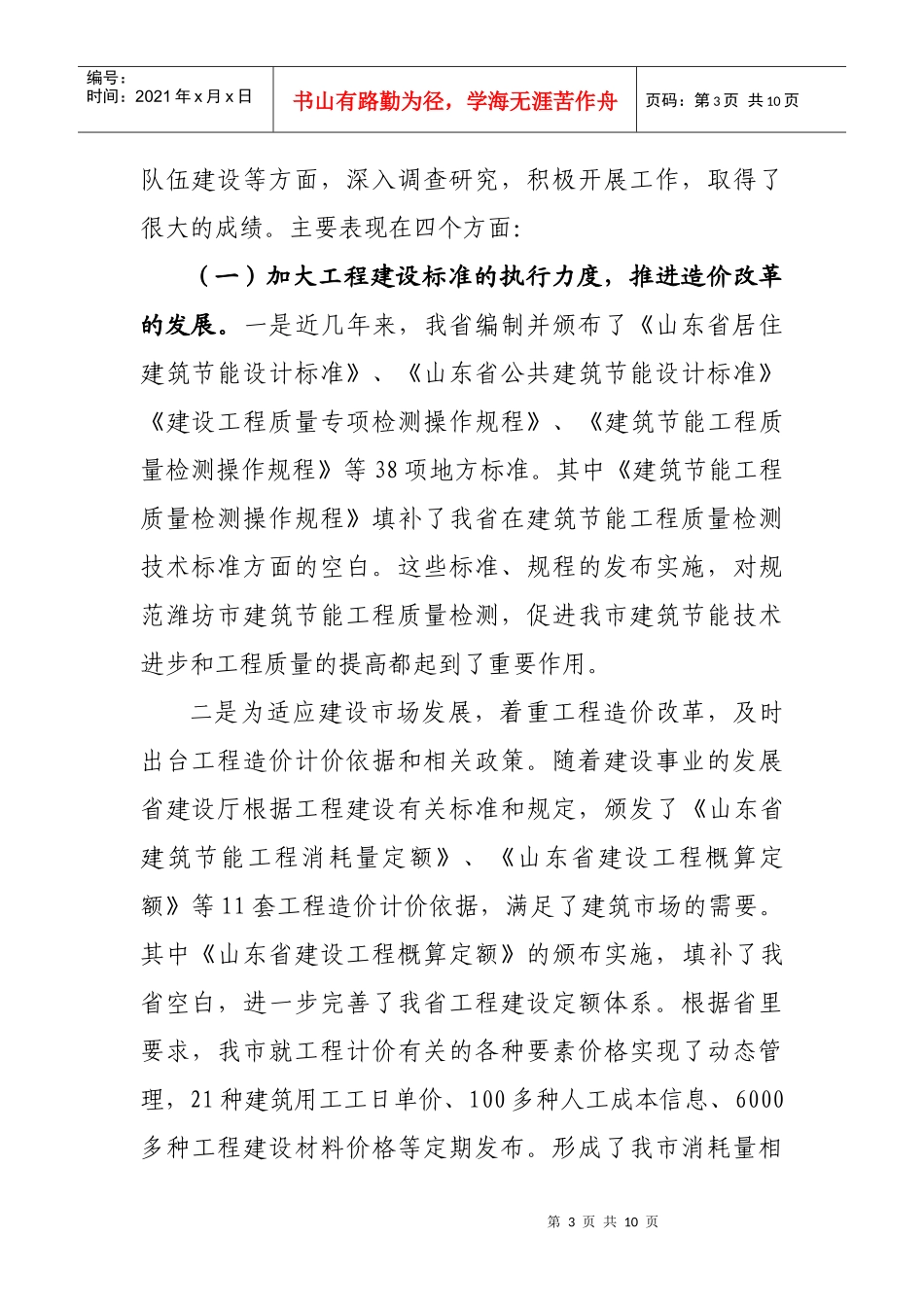 全市造价咨询工作会议_第3页