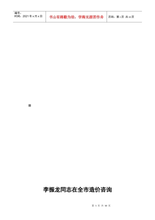 全市造价咨询工作会议