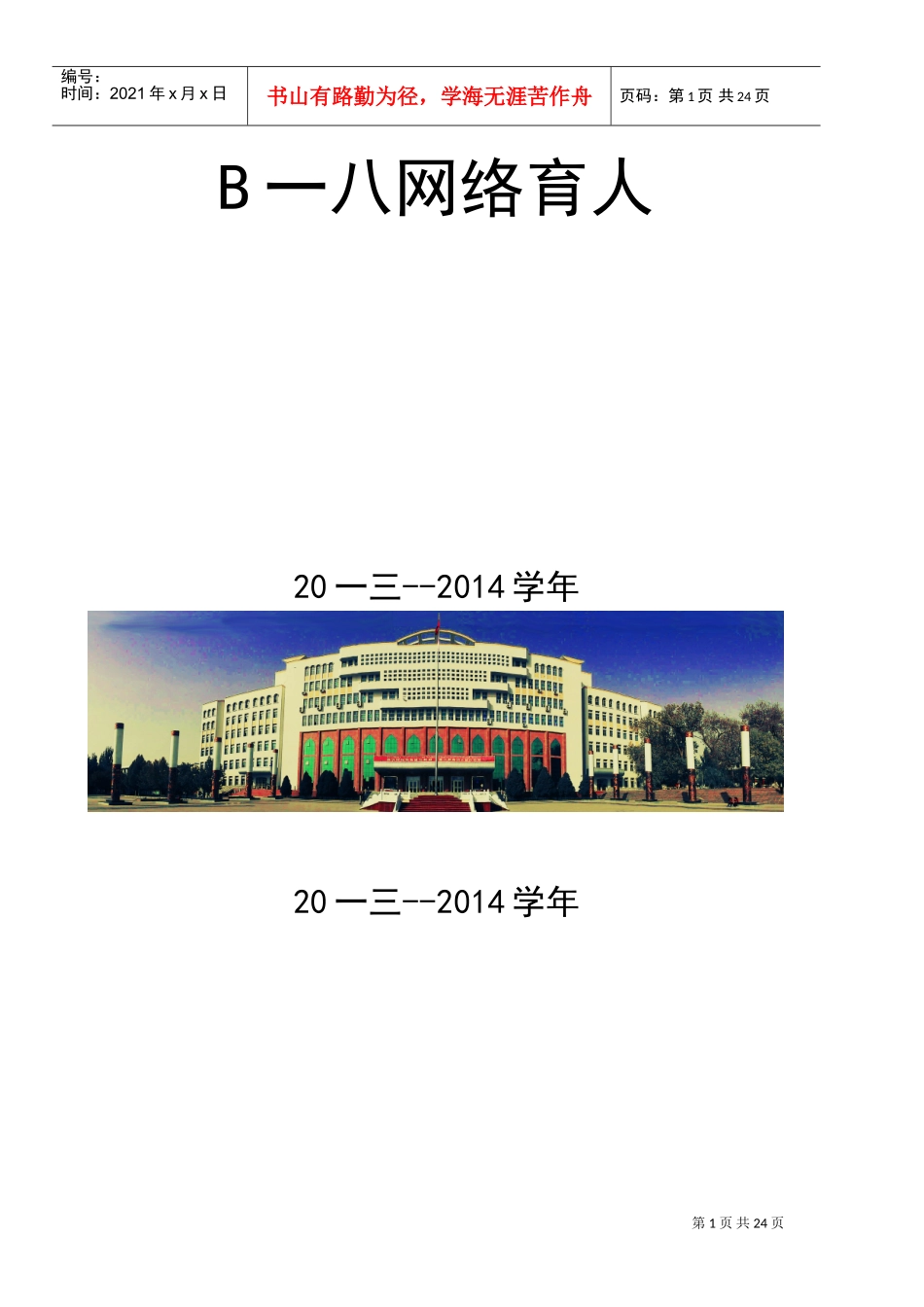 学校德育工作档案_第1页