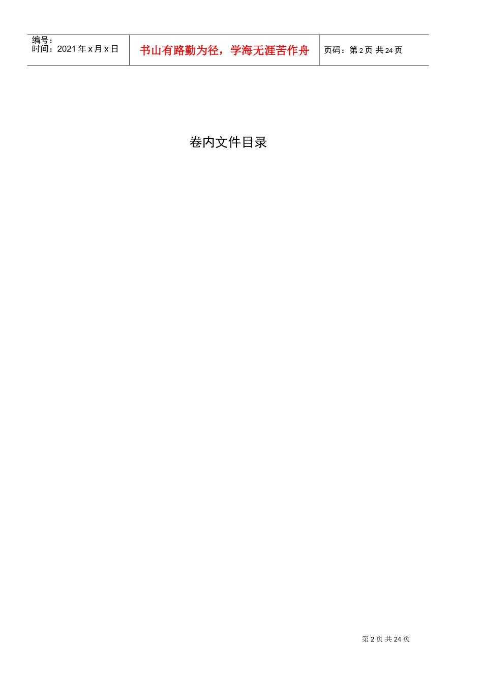 学校德育工作档案_第2页