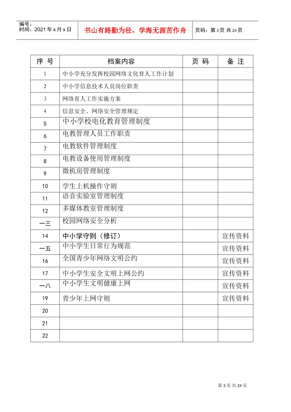 学校德育工作档案_第3页