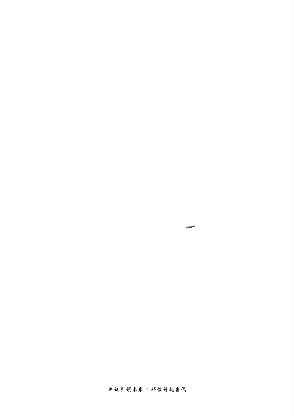 大学生职业生涯规划创业策划书医药专业新锐医药_第2页