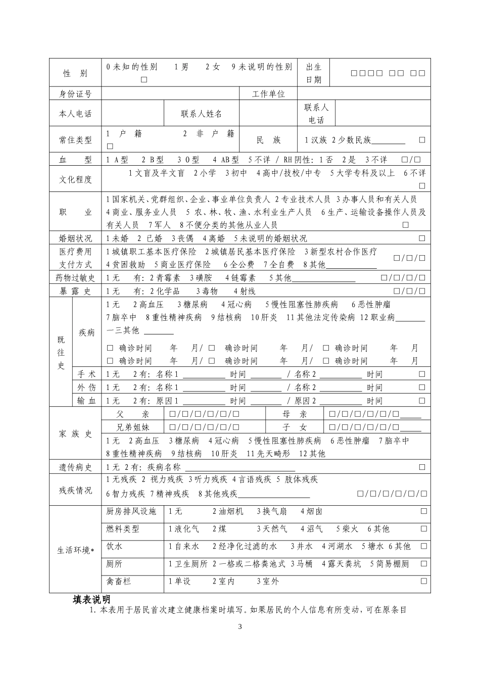 居民健康档案表格_第3页