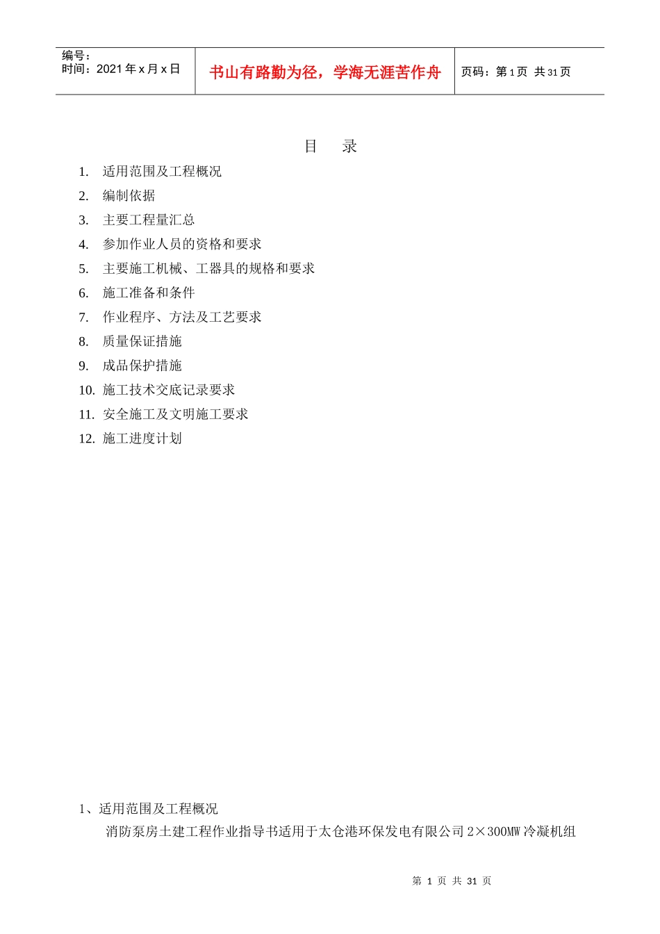 净水消防泵房作业指导书_第2页