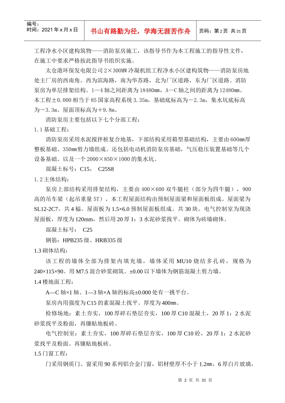 净水消防泵房作业指导书_第3页