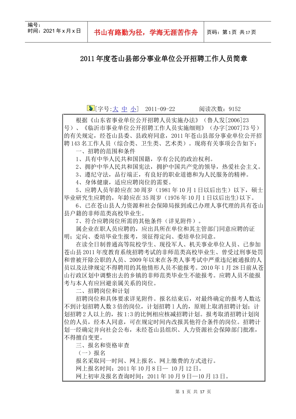 临沂苍山招聘_第1页