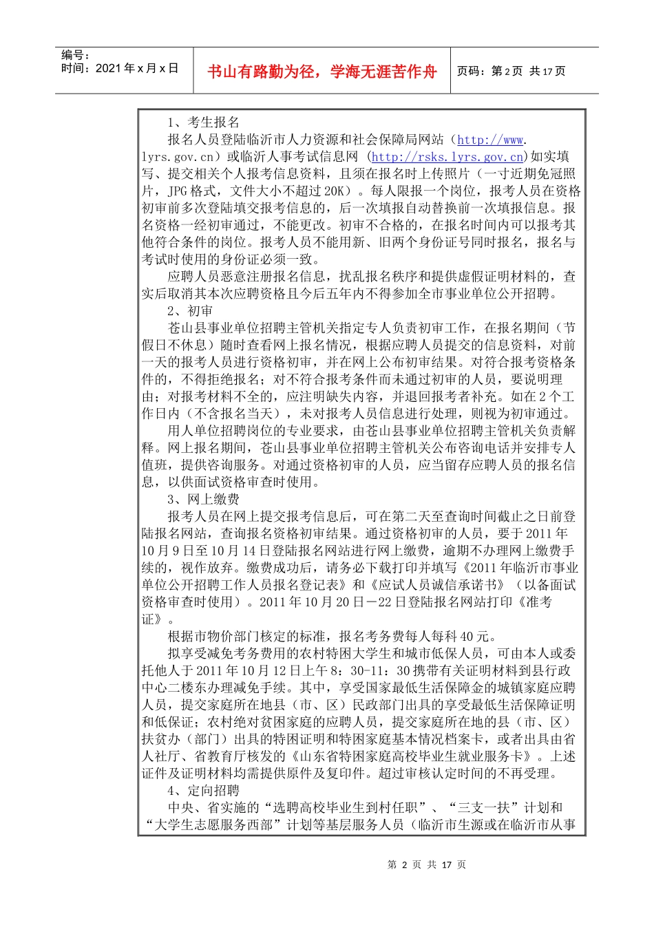 临沂苍山招聘_第2页