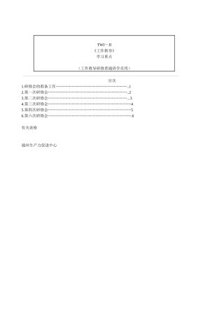 人力资源-2022TWI教员培训的教材