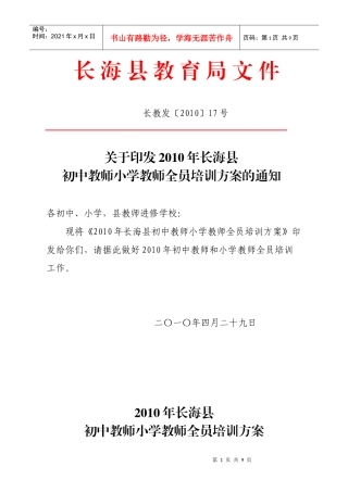 大连市中小学教师全员培训方案