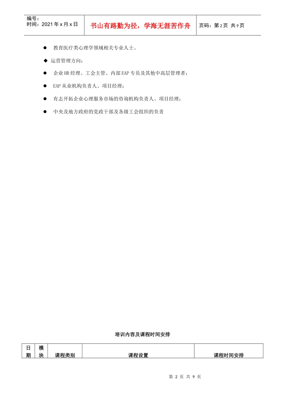 国家EAP实务技能(CETTIC)广州第二届培训简章(3)_第2页