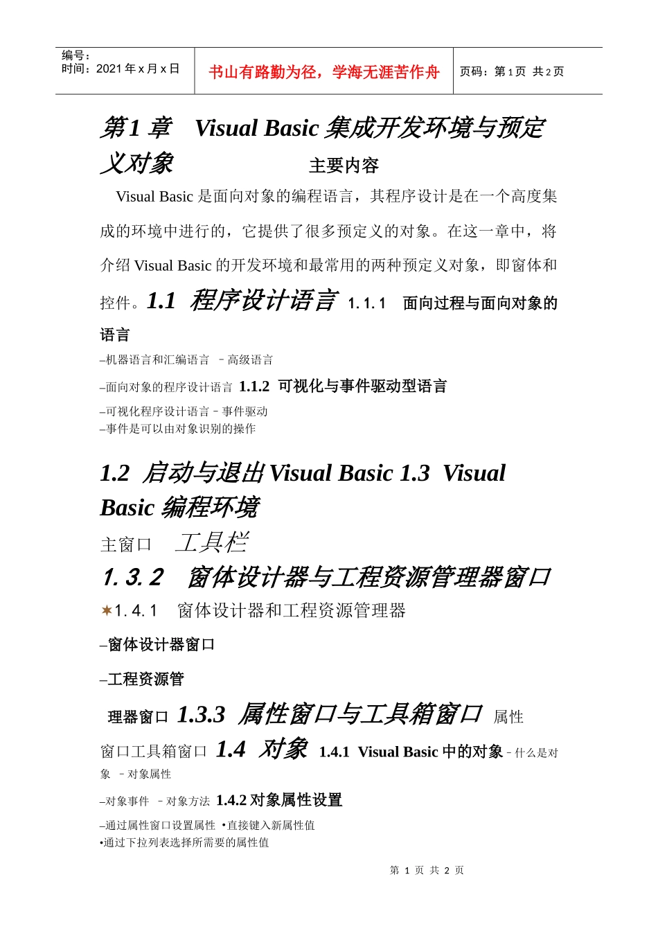 人力资源-2022Basic集成开发环境与预定义对象_第1页