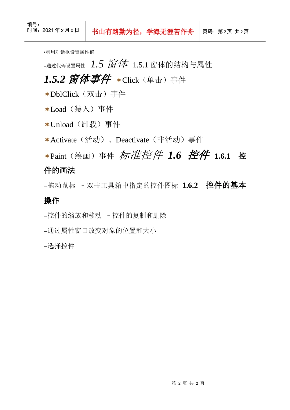 人力资源-2022Basic集成开发环境与预定义对象_第2页