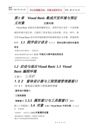 人力资源-2022Basic集成开发环境与预定义对象