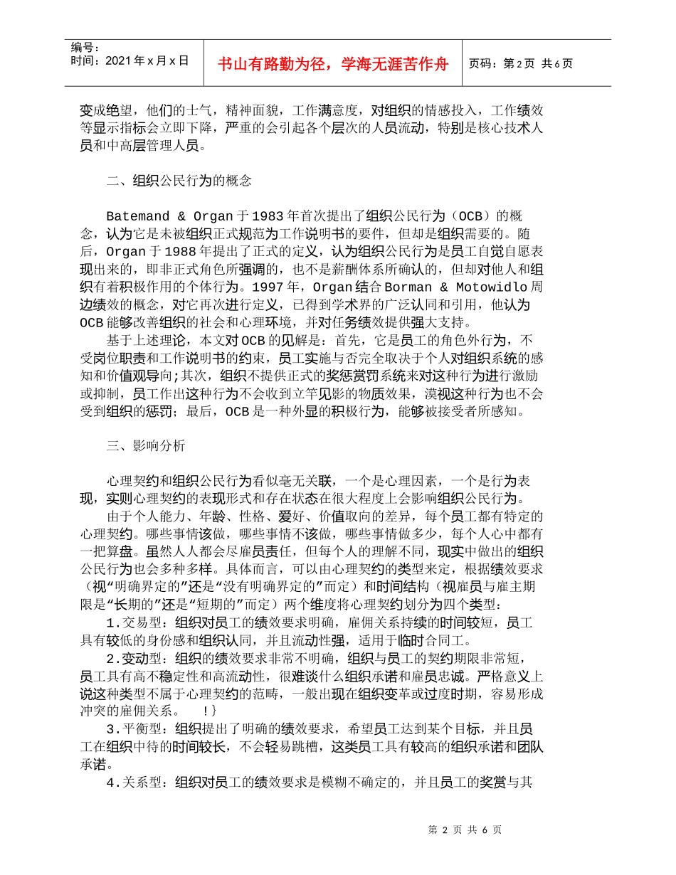 【精品文档-管理学】心理契约对组织公民行为的影响分析_人力资_第2页