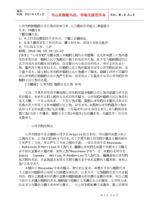 【精品文档-管理学】心理契约对组织公民行为的影响分析_人力资