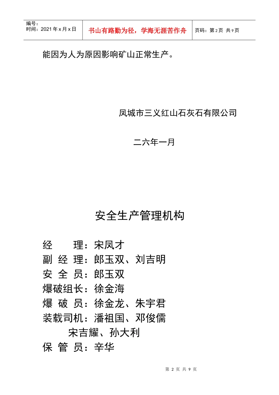 企业各部门岗位职务说明_第2页