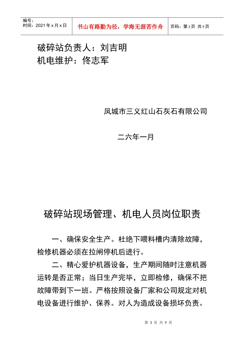 企业各部门岗位职务说明_第3页