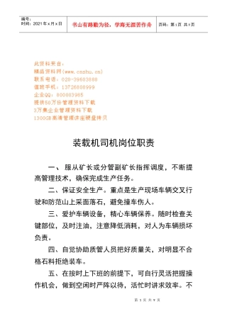 企业各部门岗位职务说明