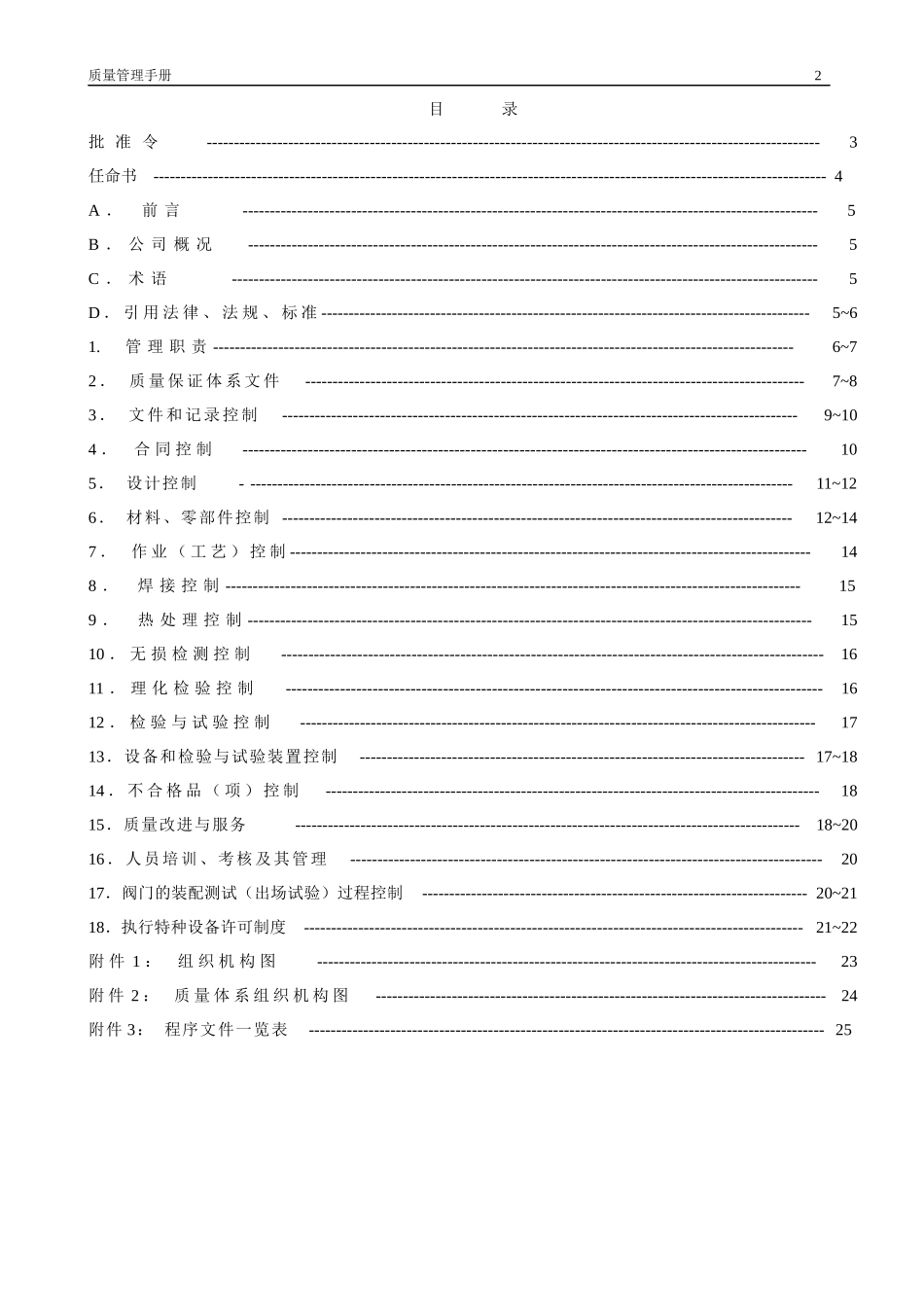 压力管道元件质量手册_第2页