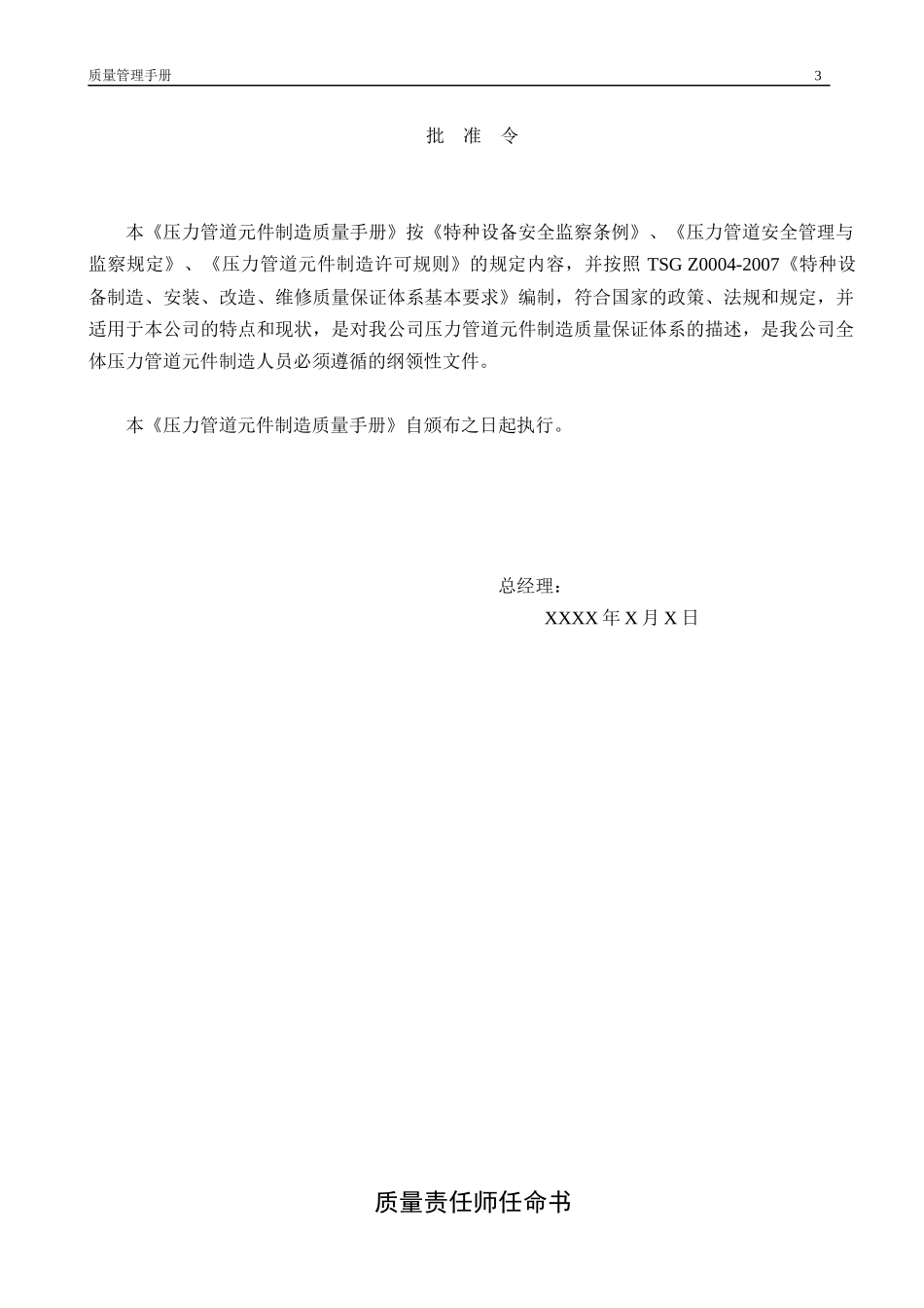 压力管道元件质量手册_第3页
