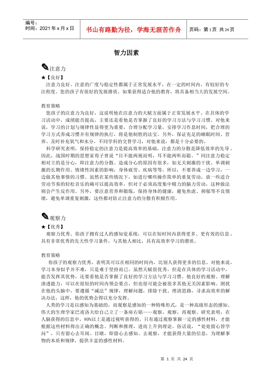 学习管理师职业资格培训教程3_第1页