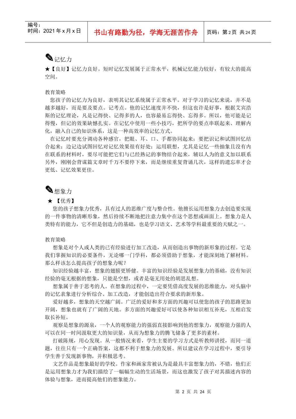 学习管理师职业资格培训教程3_第2页
