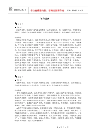 学习管理师职业资格培训教程3