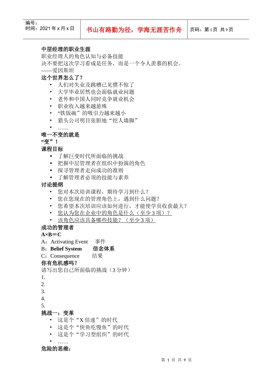 中层干部培训教材_第1页