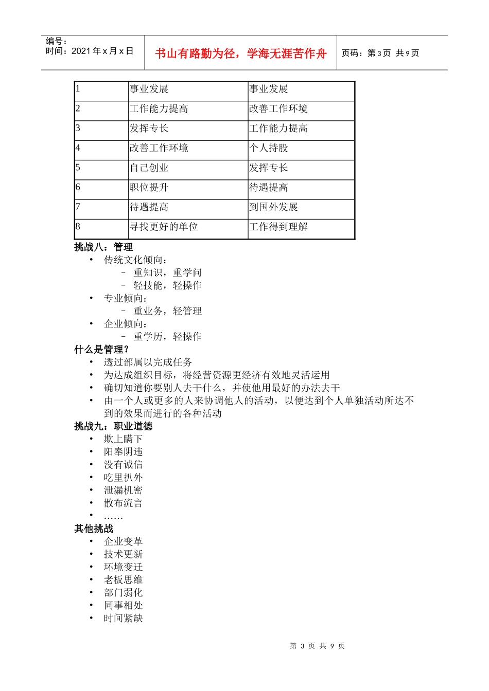 中层干部培训教材_第3页