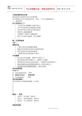 中层干部培训教材