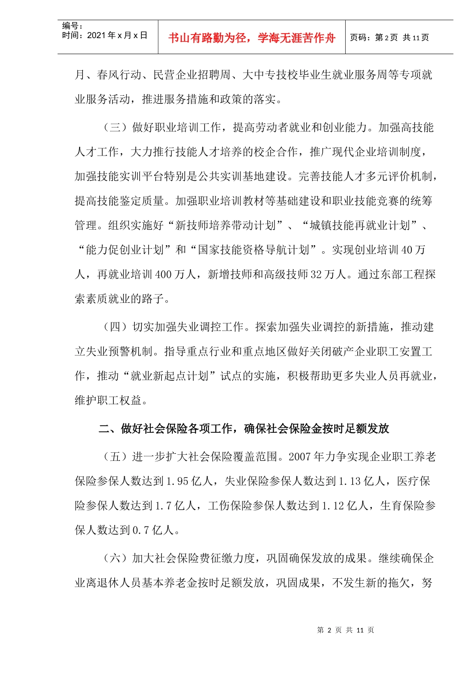 劳动和社会保障工作要点_第2页