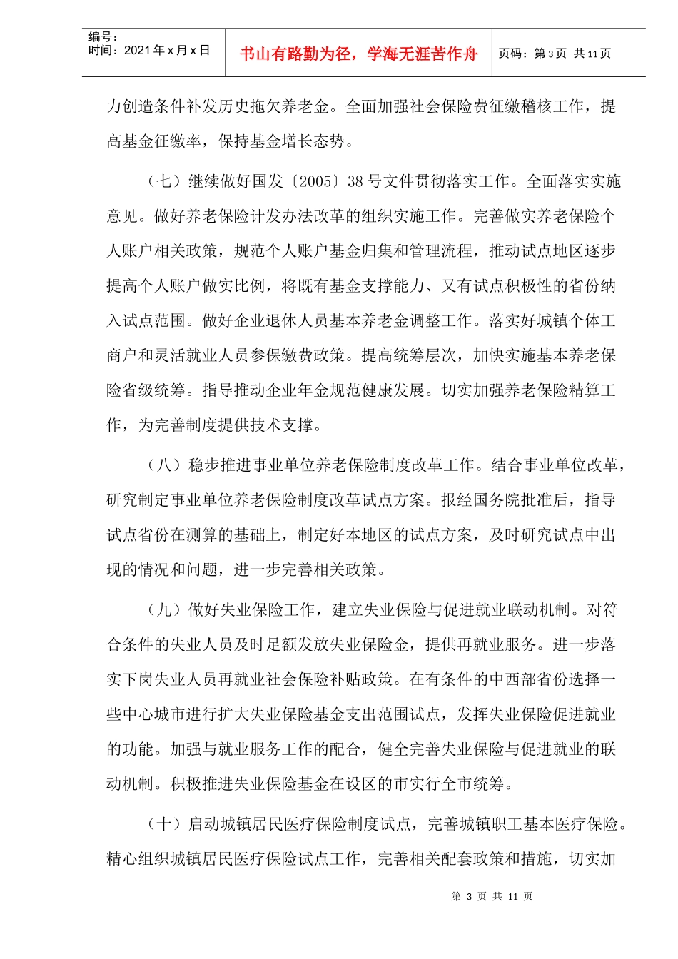 劳动和社会保障工作要点_第3页