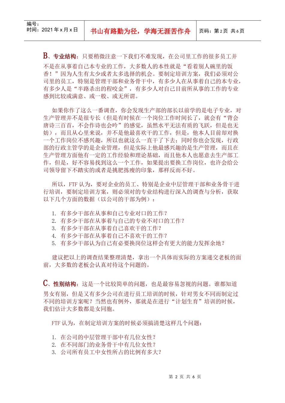 人力资源-2022FTF培训需求分析技术_第2页