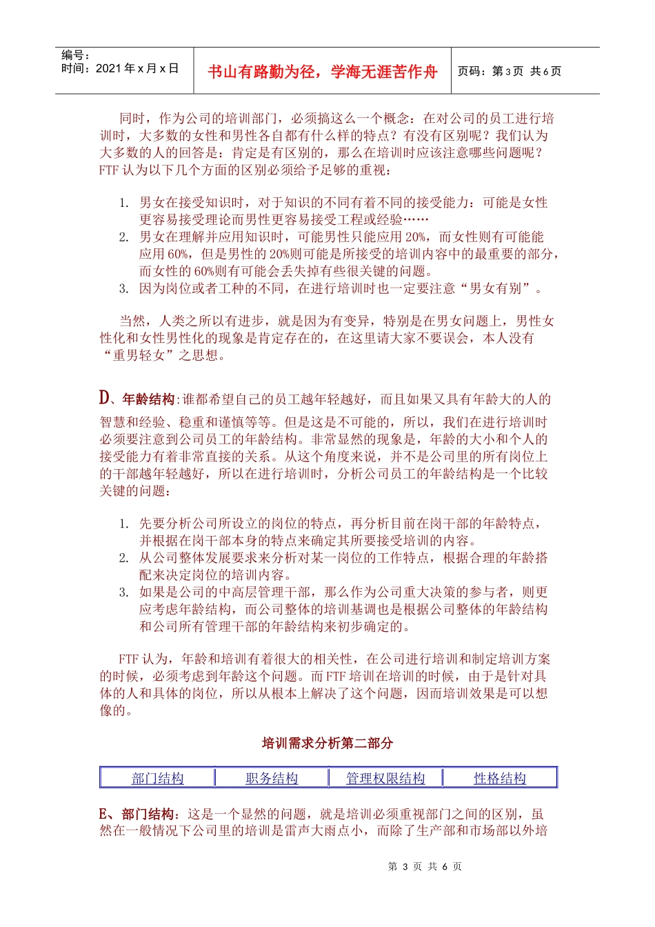 人力资源-2022FTF培训需求分析技术_第3页