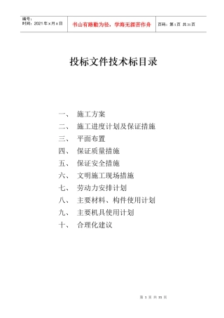 巴陵分公司调度会议室维修工程技术标