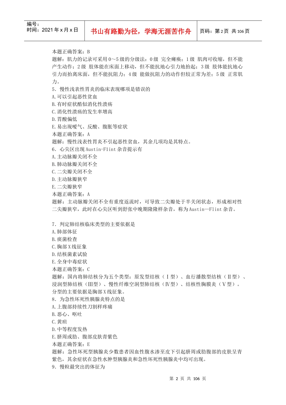 人力资源-202209助理医师应考资料大全(有详细题解)_第2页