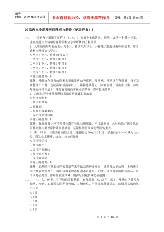 人力资源-202209助理医师应考资料大全(有详细题解)