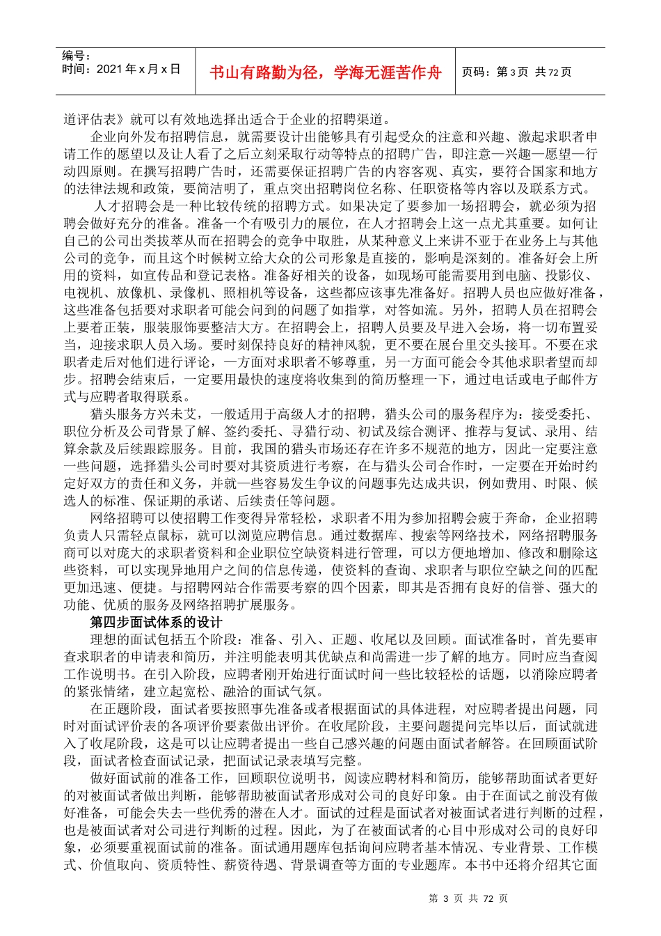 做好销售招聘(极品珍藏版)-招聘的概念(doc 87)_第3页