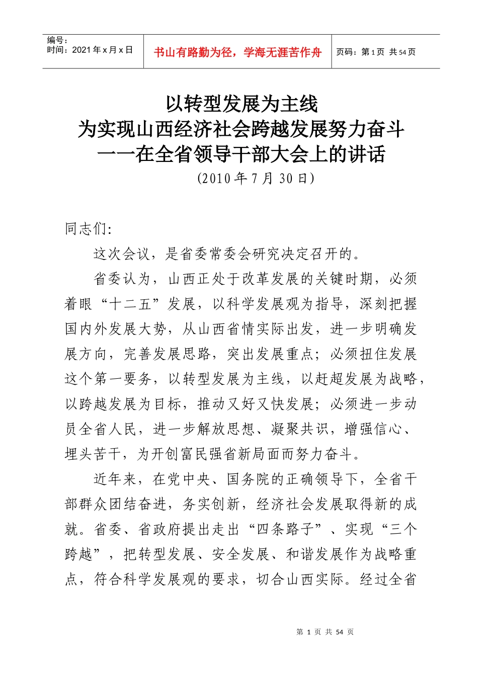 人力资源-20226月13日,李秘书长在传达省委袁纯清书记在吕梁调研时的讲话精_第1页