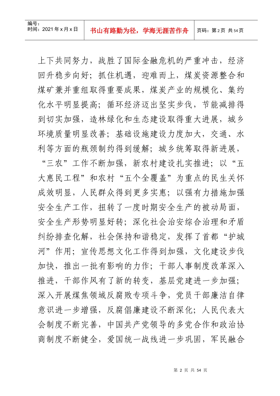 人力资源-20226月13日,李秘书长在传达省委袁纯清书记在吕梁调研时的讲话精_第2页