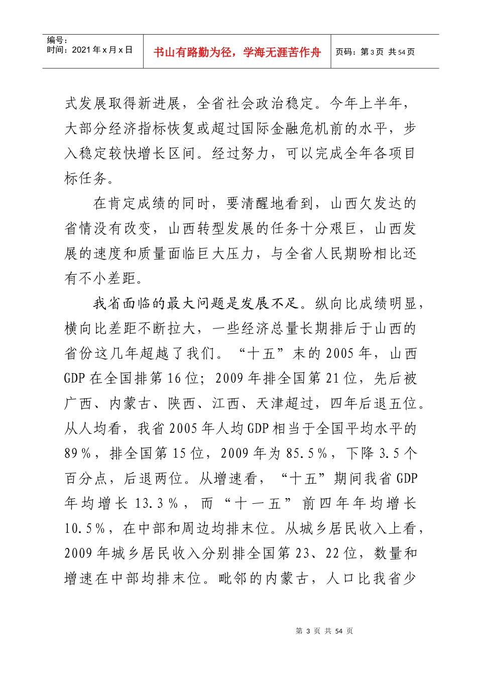 人力资源-20226月13日,李秘书长在传达省委袁纯清书记在吕梁调研时的讲话精_第3页