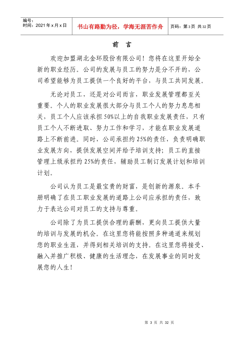 XX员工职业发展手册_第3页