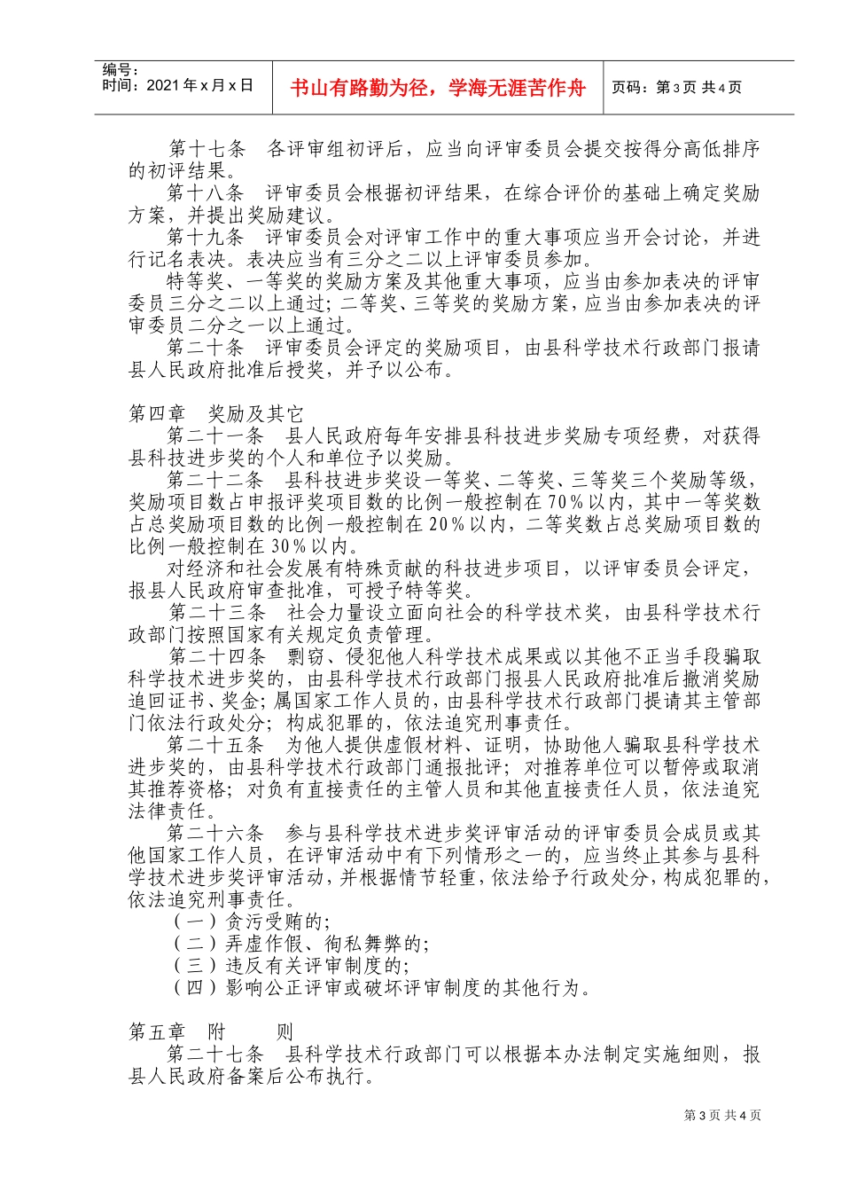 平阳县科技进步奖励制度_第3页