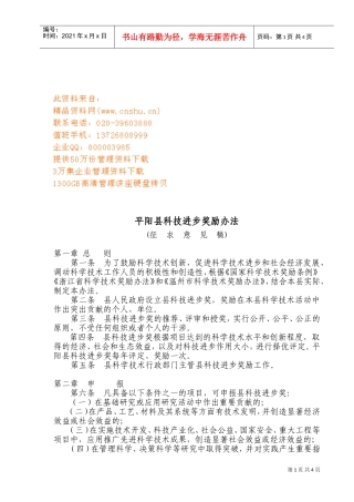 平阳县科技进步奖励制度